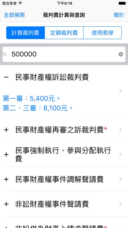 裁判費計算與查詢