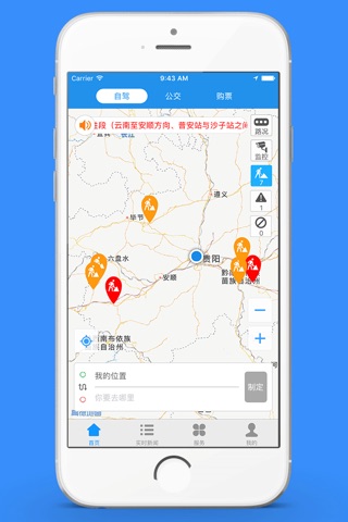 黔通途 screenshot 2