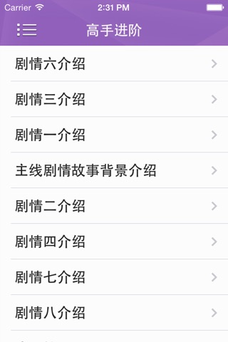 游戏攻略Forfate英灵战记 screenshot 4