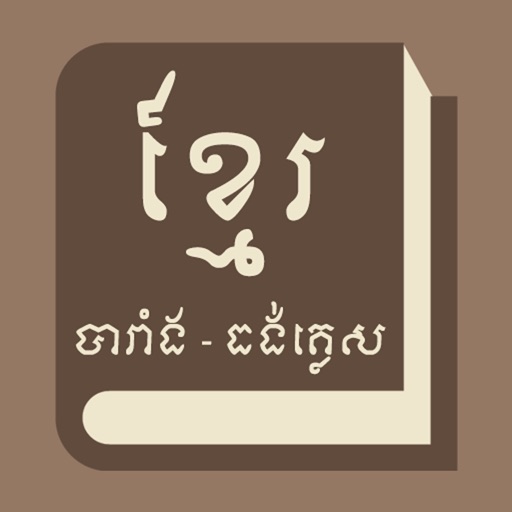 Khmer Dictionary 3 in 1