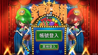皇家小瑪莉 1.0.16 IOS CASINO 皇家小瑪莉 1.0.16 IOS