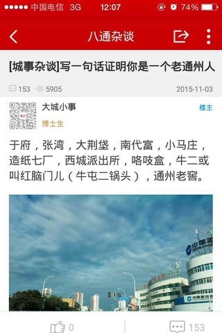 八通网--北京通州生活社区 screenshot 4