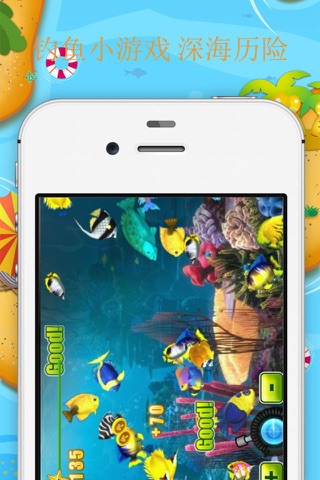 捕鱼 钓鱼小游戏：深海历险 screenshot 4
