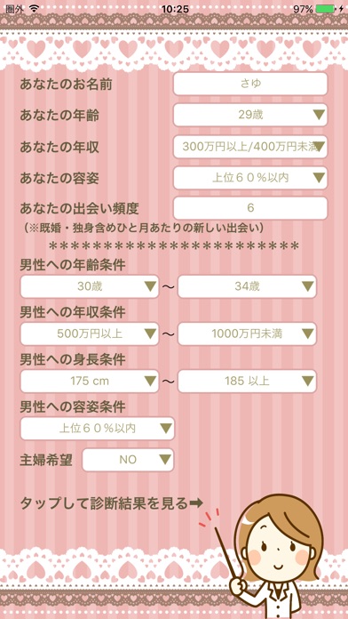 Telecharger 理想の男はあなたに恋しない Blue Bird 恋愛 婚活診断 Pour Iphone Sur L App Store Style De Vie