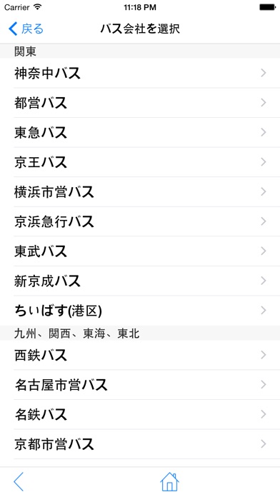 バスいまどこ?Pro screenshot1