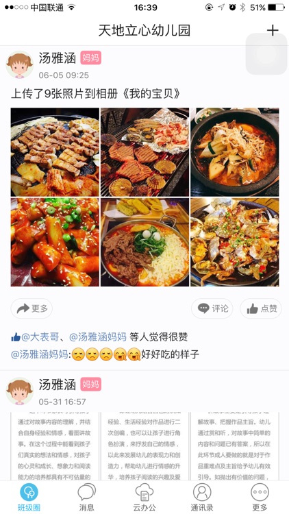 丁冬家园老师端