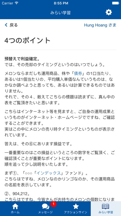 「みらいナビ - 確定拠出年金専用アプリ-」のスクリーンショット3 「みらいナビ - 確定拠出年金専用アプリ-」のスクリーンショット3