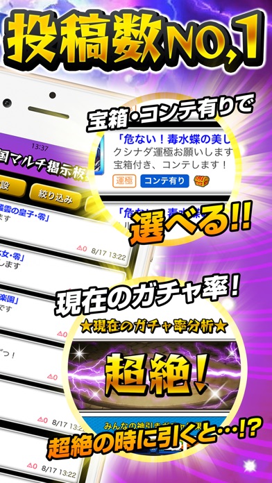 Telecharger モンスト全国no 1マルチ掲示板 For モンスターストライク Pour Iphone Sur L App Store Divertissement
