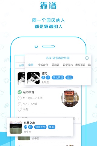 易友 — 午餐的邂逅，同公司邻居聊聊新话题 screenshot 2