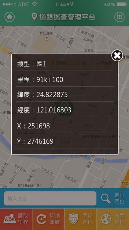 新竹縣政府公路里程查詢系統