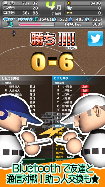 十球ナイン 高校野球ゲーム