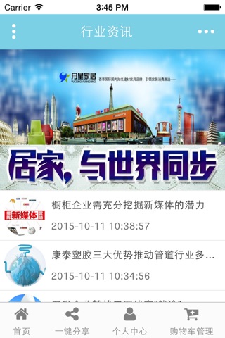 恩施建材 screenshot 2