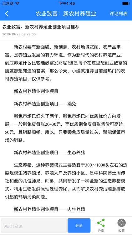 贵州养殖网 screenshot-3