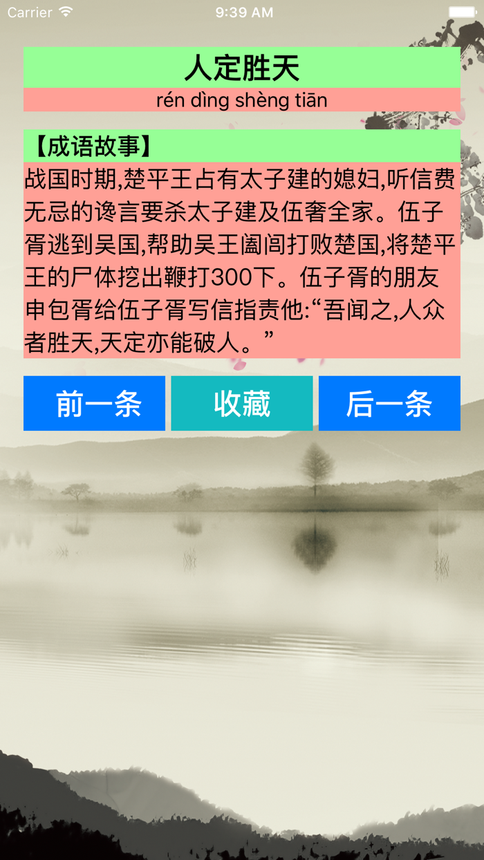 新成语词典-专业版
