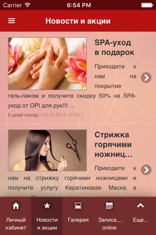 Студия красоты «Мёд» screenshot 2