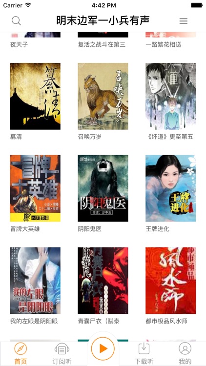 [明末边军一小兵] 老白牛著-听书大全