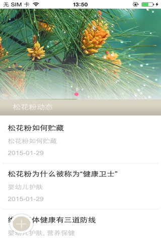 松花粉商城 screenshot 2