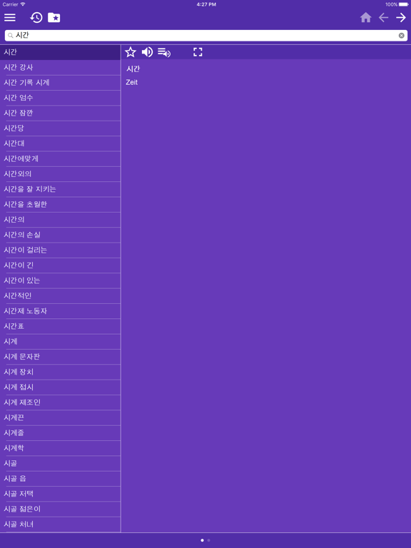 Screenshot #5 pour Wörterbuch Deutsch Koreanisch