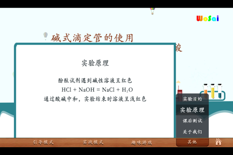 沃赛化学实验 screenshot 4