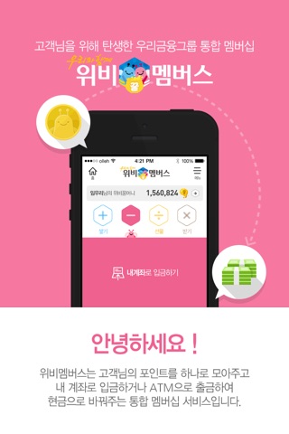 우리WON멤버스 screenshot 2