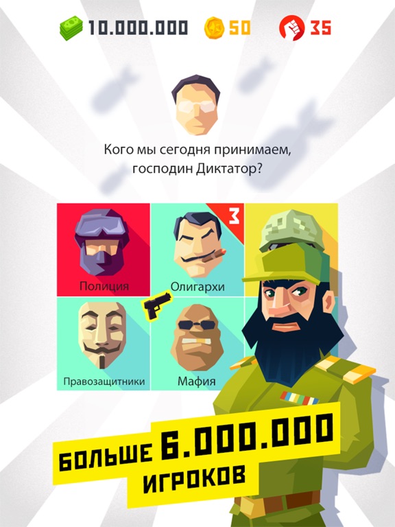 Dictator: Emergence для iPad