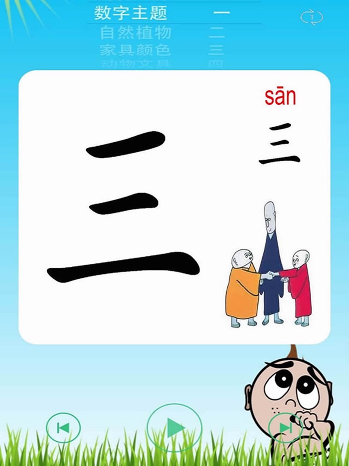 宝宝早教看图识字