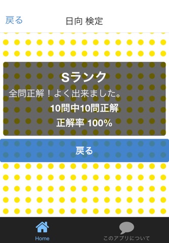 アニメ検定 for ハイキュー!! バージョン screenshot 2