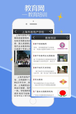 教育网-APP screenshot 2