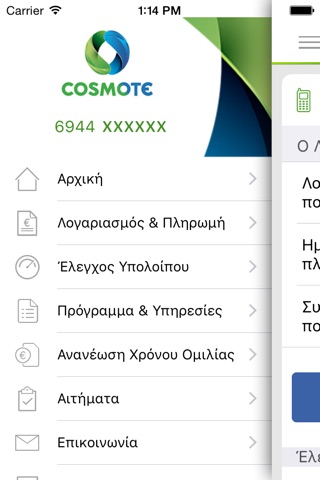 COSMOTE screenshot 2