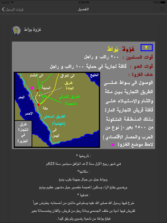 غزوات الرسول ص