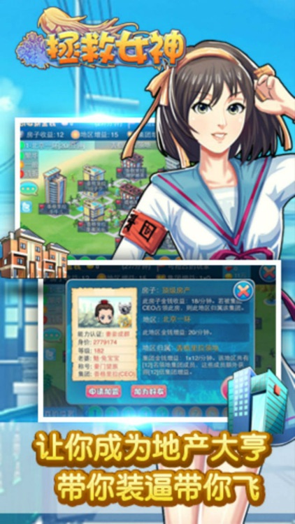 拯救女神OL screenshot-4