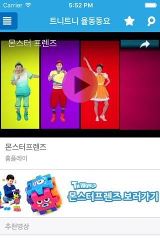 트니트니 - 율동체조, 뮤직비디오 카메라, 톡톡 screenshot 2