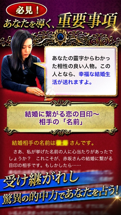 受け継がれし驚異の的中力 靈字姓名判断 当たる占い