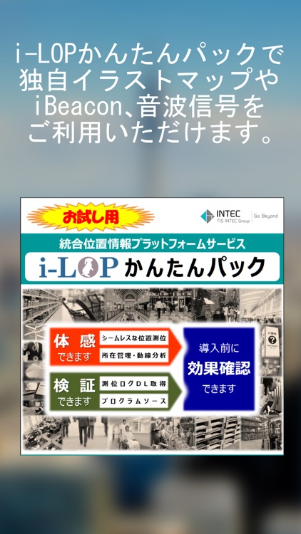 i-LOP かんたんパック