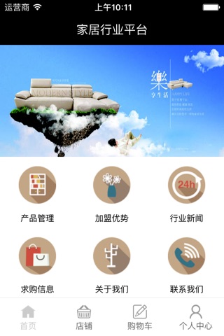 家居行业平台 screenshot 3