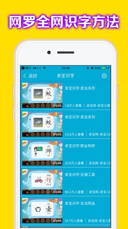 宝宝看图学汉字 - 快乐益智教育识字视频 screenshot-3