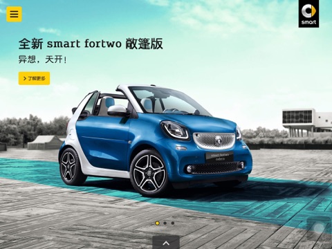 奔驰smart HD screenshot 2