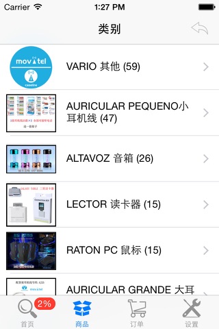 Movitel 威特电子 Portugal screenshot 3