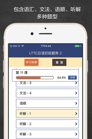 LTTC日语初级题库 2 screenshot 3