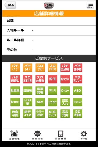 パーラーＤＡＩＫＩ　市原店 screenshot 4