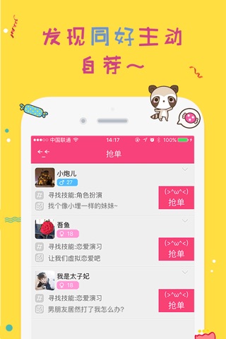 恋爱日常—心灵交友,私密情感分享 screenshot 2