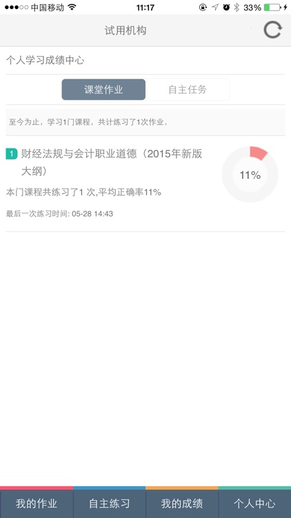 初级会计职称考试训练平台 screenshot-3