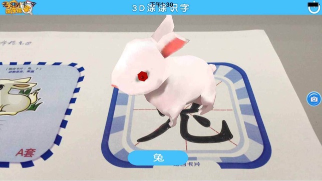 3D涂涂识字(圖3)-速報App