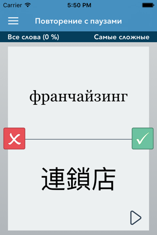 Russian | Chinese AccelaStudy® screenshot 2