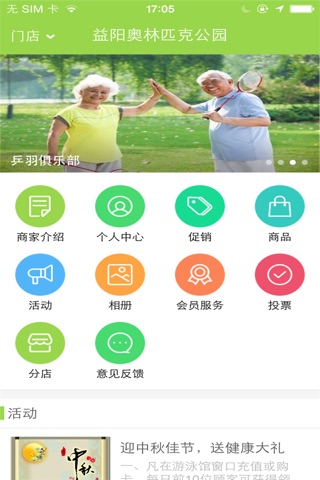 益阳奥林匹克公园(商城版) screenshot 2