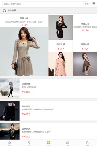 中国品牌服装交易平台 screenshot 3