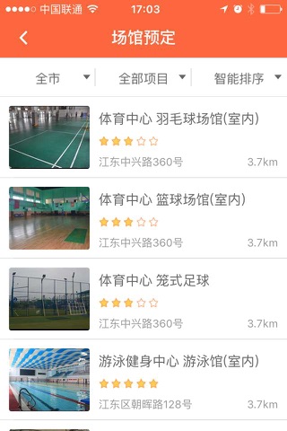 体育宁波 screenshot 2