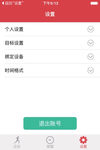 倍泰手环 screenshot 4