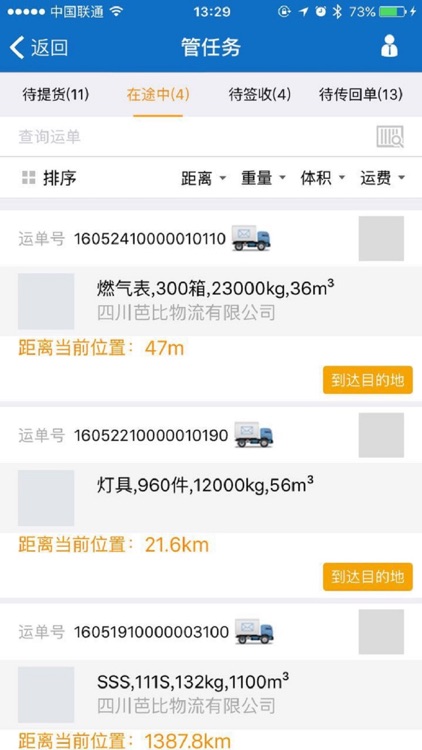 钱货达司机 screenshot-3