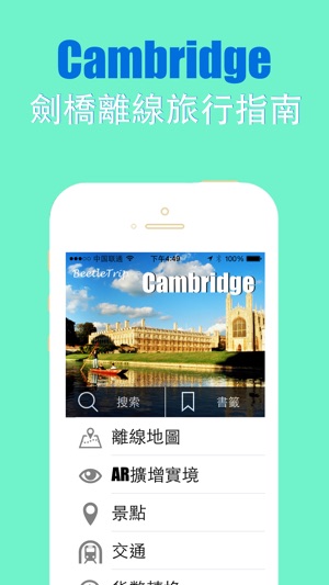 Cambridge travel guide and metro offline city map by Beetlet(圖1)-速報App